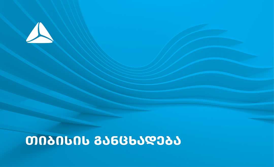  მნიშვნელოვანი ინფორმაცია კიბერთაღლითობის პრევენციისთის
